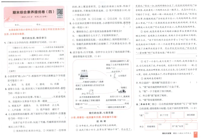 四年级语文上册人教版25秋《拔尖大试卷》_25秋小学语数英习题试卷_语文_1-6年级语文上册人教版25秋《拔尖大试卷》