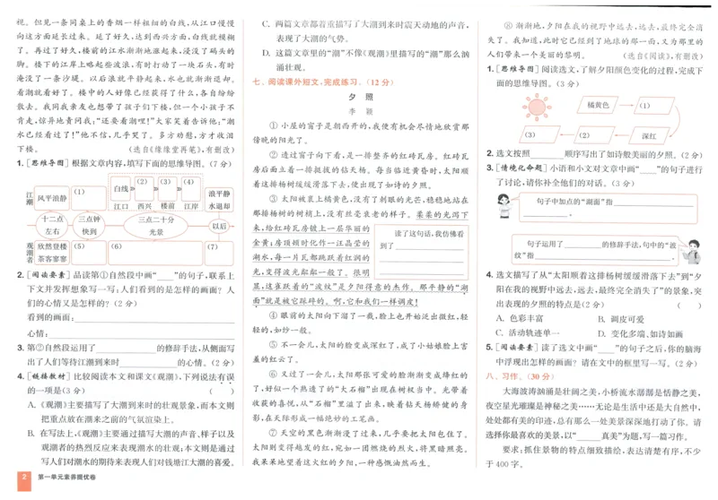 四年级语文上册人教版25秋《拔尖大试卷》_25秋小学语数英习题试卷_语文_1-6年级语文上册人教版25秋《拔尖大试卷》