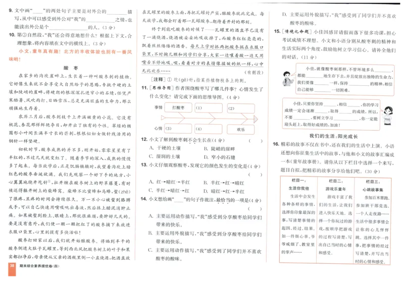 四年级语文上册人教版25秋《拔尖大试卷》_25秋小学语数英习题试卷_语文_1-6年级语文上册人教版25秋《拔尖大试卷》