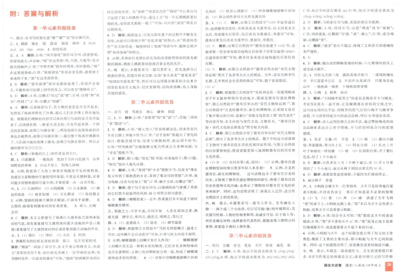 四年级语文上册人教版25秋《拔尖大试卷》_25秋小学语数英习题试卷_语文_1-6年级语文上册人教版25秋《拔尖大试卷》