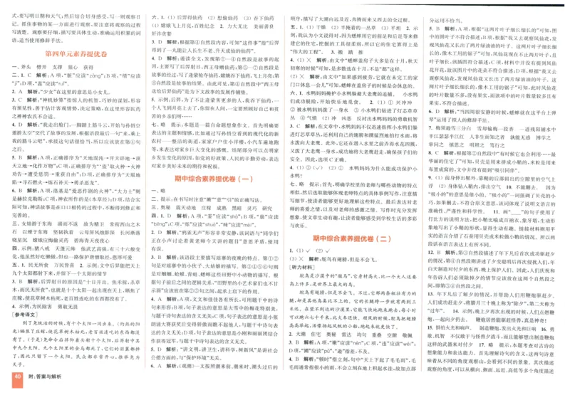 四年级语文上册人教版25秋《拔尖大试卷》_25秋小学语数英习题试卷_语文_1-6年级语文上册人教版25秋《拔尖大试卷》