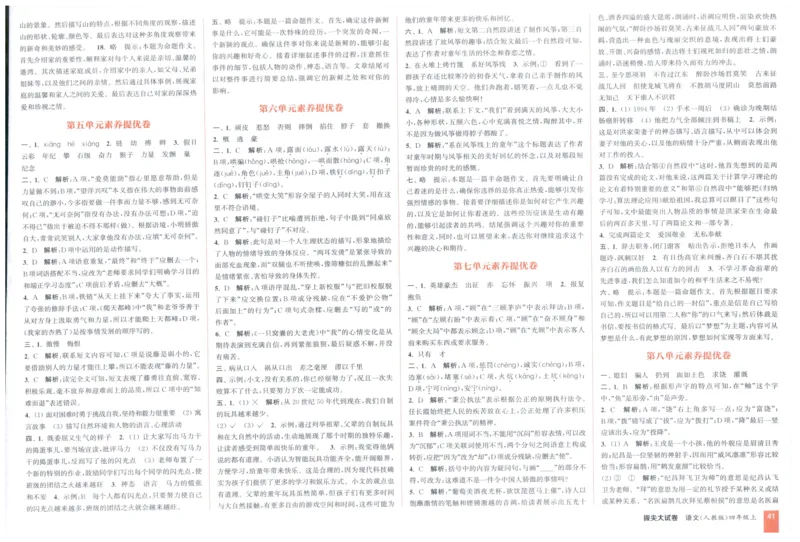 四年级语文上册人教版25秋《拔尖大试卷》_25秋小学语数英习题试卷_语文_1-6年级语文上册人教版25秋《拔尖大试卷》