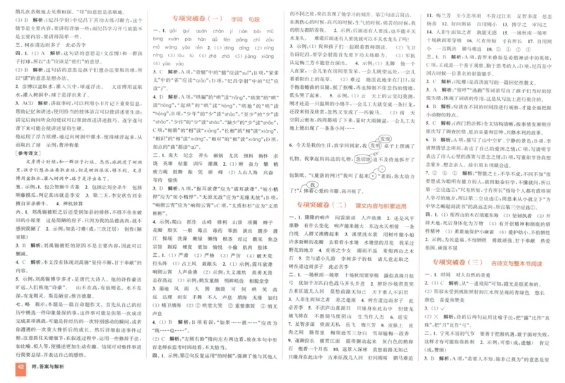 四年级语文上册人教版25秋《拔尖大试卷》_25秋小学语数英习题试卷_语文_1-6年级语文上册人教版25秋《拔尖大试卷》