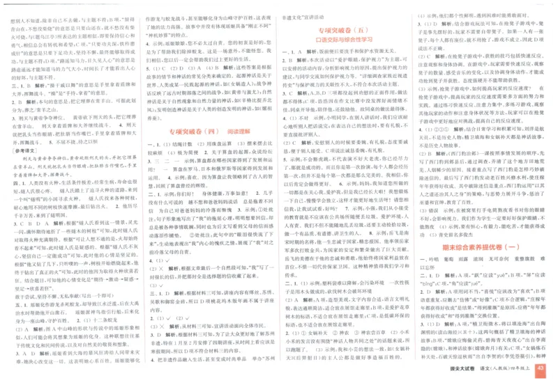 四年级语文上册人教版25秋《拔尖大试卷》_25秋小学语数英习题试卷_语文_1-6年级语文上册人教版25秋《拔尖大试卷》