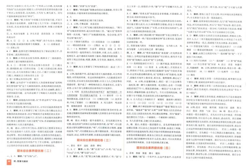 四年级语文上册人教版25秋《拔尖大试卷》_25秋小学语数英习题试卷_语文_1-6年级语文上册人教版25秋《拔尖大试卷》