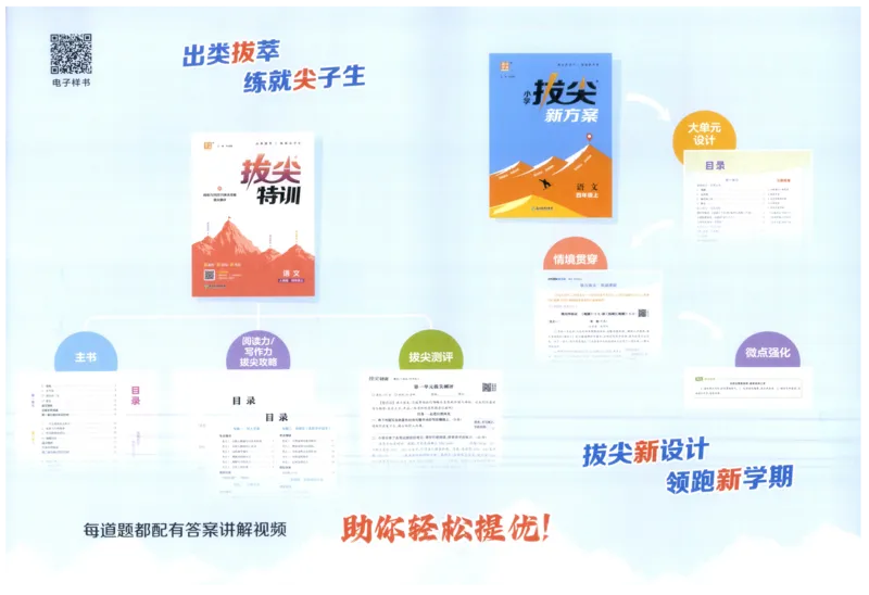 四年级语文上册人教版25秋《拔尖大试卷》_25秋小学语数英习题试卷_语文_1-6年级语文上册人教版25秋《拔尖大试卷》