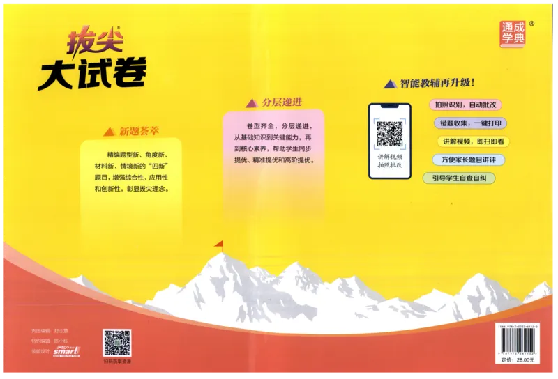 四年级语文上册人教版25秋《拔尖大试卷》_25秋小学语数英习题试卷_语文_1-6年级语文上册人教版25秋《拔尖大试卷》