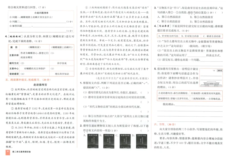 四年级语文上册人教版25秋《拔尖大试卷》_25秋小学语数英习题试卷_语文_1-6年级语文上册人教版25秋《拔尖大试卷》