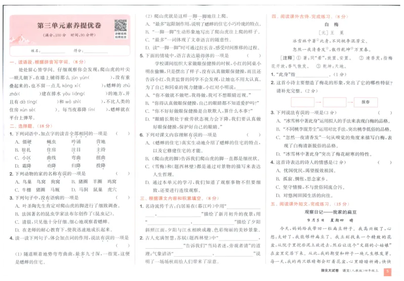 四年级语文上册人教版25秋《拔尖大试卷》_25秋小学语数英习题试卷_语文_1-6年级语文上册人教版25秋《拔尖大试卷》