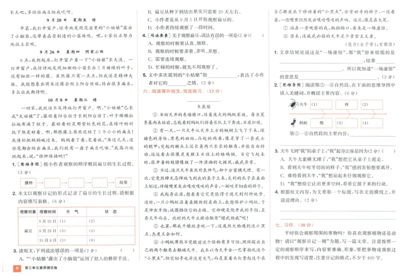 四年级语文上册人教版25秋《拔尖大试卷》_25秋小学语数英习题试卷_语文_1-6年级语文上册人教版25秋《拔尖大试卷》