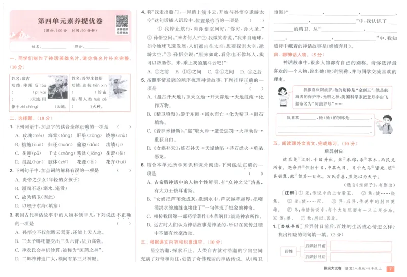 四年级语文上册人教版25秋《拔尖大试卷》_25秋小学语数英习题试卷_语文_1-6年级语文上册人教版25秋《拔尖大试卷》