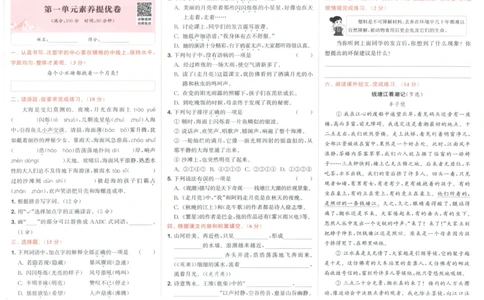 四年级语文上册人教版25秋《拔尖大试卷》_25秋小学语数英习题试卷_语文_1-6年级语文上册人教版25秋《拔尖大试卷》