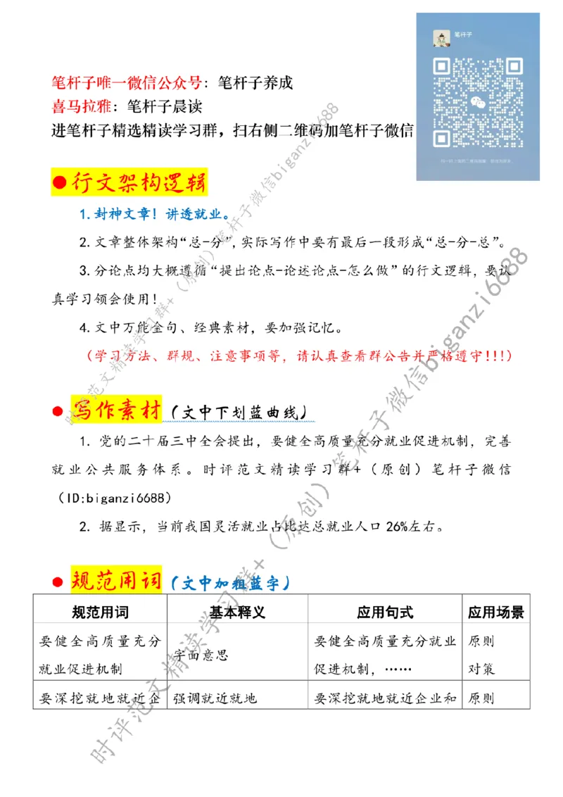 0824---标注白-做好&ldquo;家门口&rdquo;就业服务_2026考公资料_（57）申论材料_00、笔杆子晨读材料_2024笔杆子晨读_笔杆子8月时政_0824做好&ldquo;家门口&rdquo;就业服务话题：社会民生