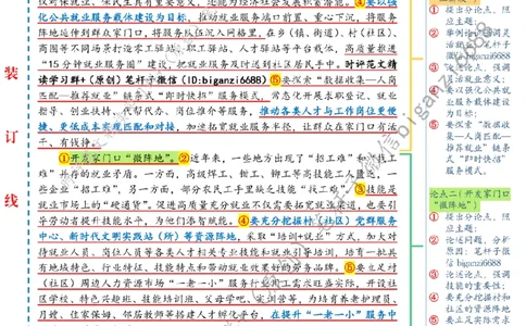 0824---标注白-做好&ldquo;家门口&rdquo;就业服务_2026考公资料_（57）申论材料_00、笔杆子晨读材料_2024笔杆子晨读_笔杆子8月时政_0824做好&ldquo;家门口&rdquo;就业服务话题：社会民生