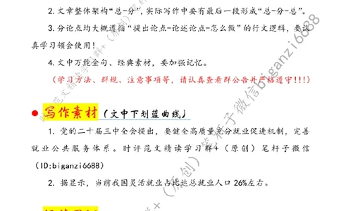 0824---标注白-做好&ldquo;家门口&rdquo;就业服务_2026考公资料_（57）申论材料_00、笔杆子晨读材料_2024笔杆子晨读_笔杆子8月时政_0824做好&ldquo;家门口&rdquo;就业服务话题：社会民生