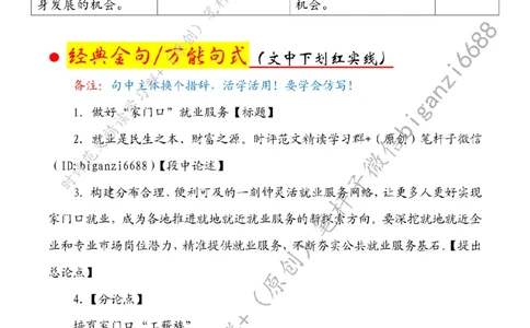 0824---标注白-做好&ldquo;家门口&rdquo;就业服务_2026考公资料_（57）申论材料_00、笔杆子晨读材料_2024笔杆子晨读_笔杆子8月时政_0824做好&ldquo;家门口&rdquo;就业服务话题：社会民生