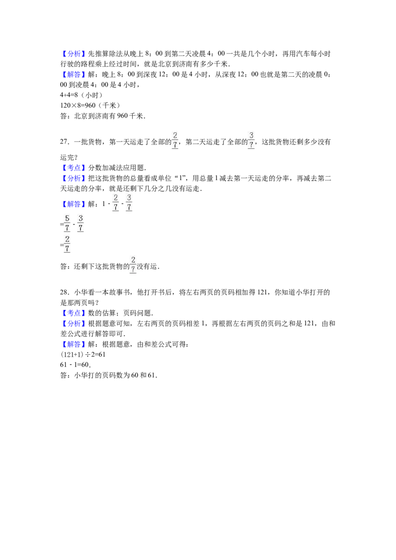 苏教版数学三年级上学期期末测试卷8_三年级上下册资料_三年级上语数英上下册学习资料_3-8-3、小学三年级数学上册_苏教版_5、期末测试卷