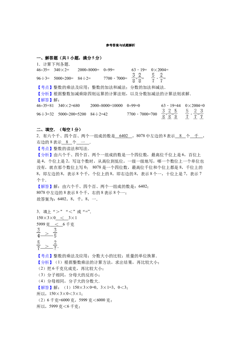 苏教版数学三年级上学期期末测试卷8_三年级上下册资料_三年级上语数英上下册学习资料_3-8-3、小学三年级数学上册_苏教版_5、期末测试卷