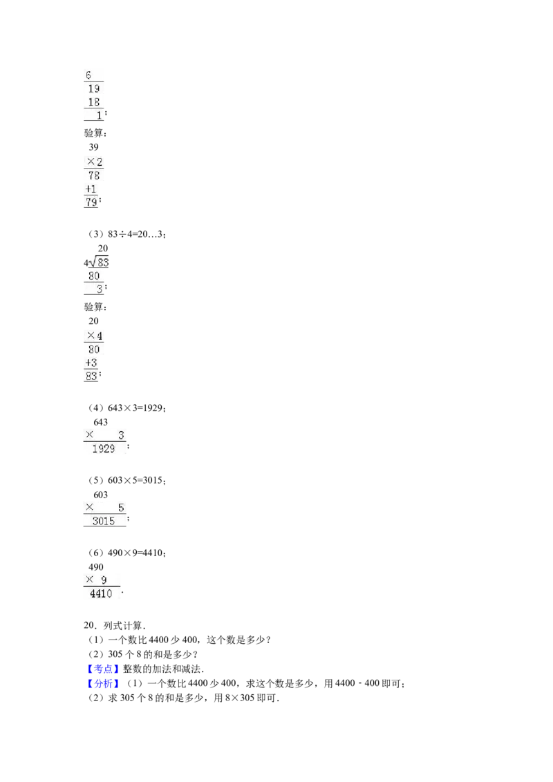 苏教版数学三年级上学期期末测试卷8_三年级上下册资料_三年级上语数英上下册学习资料_3-8-3、小学三年级数学上册_苏教版_5、期末测试卷