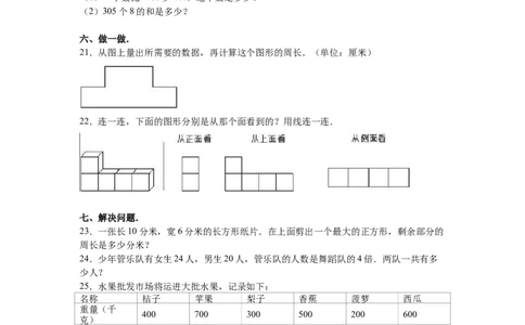 苏教版数学三年级上学期期末测试卷8_三年级上下册资料_三年级上语数英上下册学习资料_3-8-3、小学三年级数学上册_苏教版_5、期末测试卷