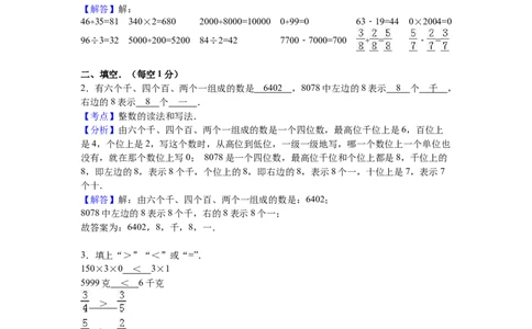 苏教版数学三年级上学期期末测试卷8_三年级上下册资料_三年级上语数英上下册学习资料_3-8-3、小学三年级数学上册_苏教版_5、期末测试卷