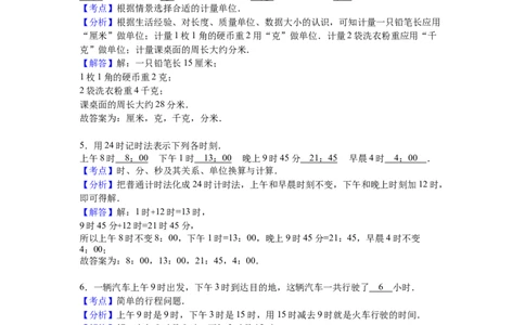 苏教版数学三年级上学期期末测试卷8_三年级上下册资料_三年级上语数英上下册学习资料_3-8-3、小学三年级数学上册_苏教版_5、期末测试卷