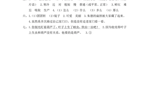 第三次月考（二）参考答案_二年级上下册资料_小学二年级学习资料-25年更新版_2-01、小学二年级语文上册_2-1-2、练习题、作业、试题、试卷_月考试卷