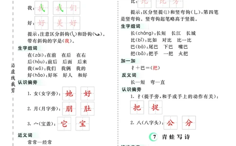 第六单元核心考点清单_一年级上下册资料_一年级上语数英上下册学习资料_3-6-1、小学一年级语文上册_统编、部编、人教（语文全国统一只有一个版）_2023新增