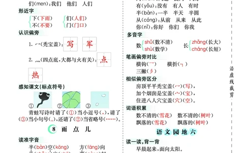 第六单元核心考点清单_一年级上下册资料_一年级上语数英上下册学习资料_3-6-1、小学一年级语文上册_统编、部编、人教（语文全国统一只有一个版）_2023新增