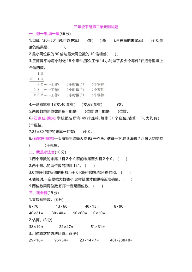 第二单元试题_三年级上下册资料_三年级上语数英上下册学习资料_3-8-4、小学三年级数学下册_冀教版_3、单元测试卷