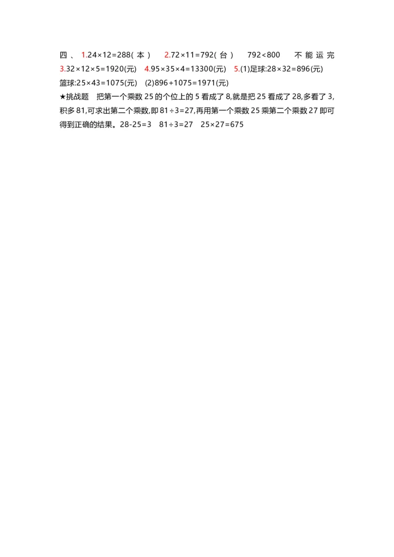 第二单元试题_三年级上下册资料_三年级上语数英上下册学习资料_3-8-4、小学三年级数学下册_冀教版_3、单元测试卷