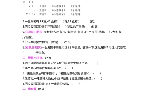 第二单元试题_三年级上下册资料_三年级上语数英上下册学习资料_3-8-4、小学三年级数学下册_冀教版_3、单元测试卷