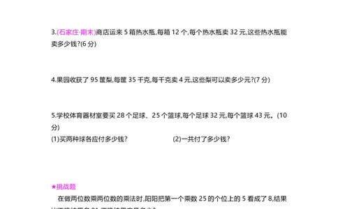 第二单元试题_三年级上下册资料_三年级上语数英上下册学习资料_3-8-4、小学三年级数学下册_冀教版_3、单元测试卷