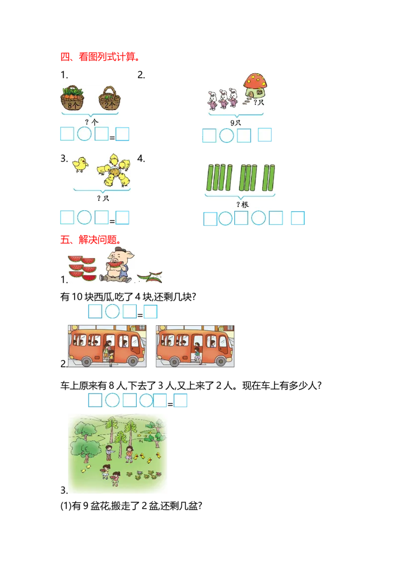 第五单元测试卷(B)_一年级上下册资料_小学一年级学习资料-25年更新版_1-03、小学一年级数学上册_北京课改版_03、单元试卷