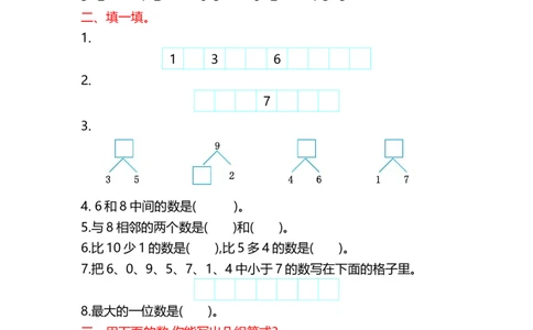 第五单元测试卷(B)_一年级上下册资料_小学一年级学习资料-25年更新版_1-03、小学一年级数学上册_北京课改版_03、单元试卷