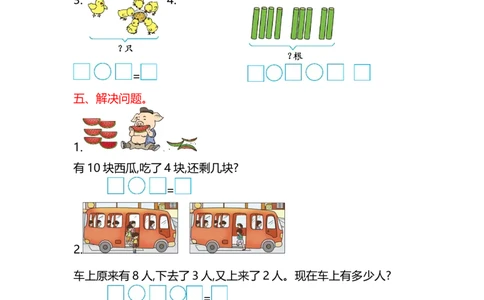 第五单元测试卷(B)_一年级上下册资料_小学一年级学习资料-25年更新版_1-03、小学一年级数学上册_北京课改版_03、单元试卷