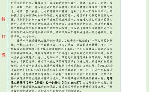 0925-未标注绿-大力培育创新文化_2026考公资料_（57）申论材料_00、笔杆子晨读材料_2024笔杆子晨读_笔杆子9月时政_0925大力培育创新文化话题：创新