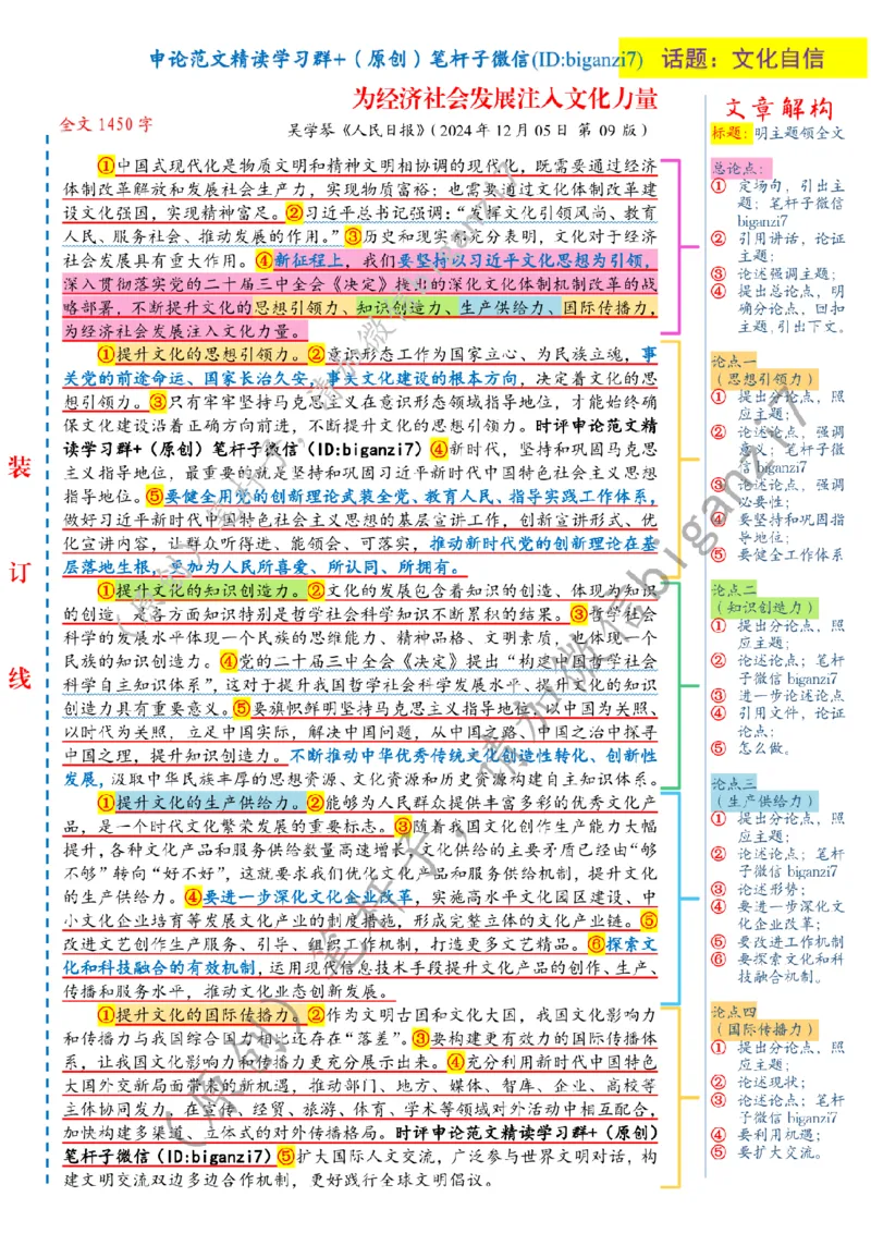 1212---标注白-为经济社会发展注入文化力量_2026考公资料_（57）申论材料_00、笔杆子晨读材料_2024笔杆子晨读_笔杆子12月时政_12月12日