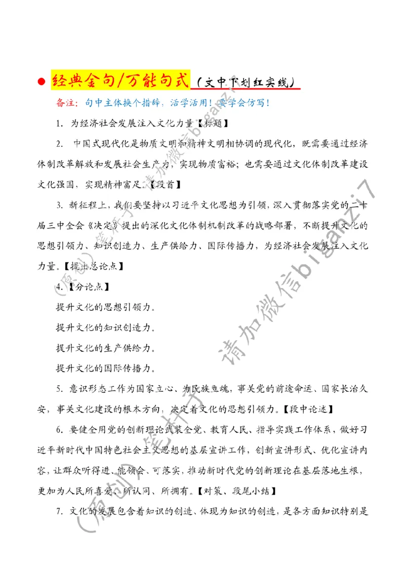 1212---标注白-为经济社会发展注入文化力量_2026考公资料_（57）申论材料_00、笔杆子晨读材料_2024笔杆子晨读_笔杆子12月时政_12月12日