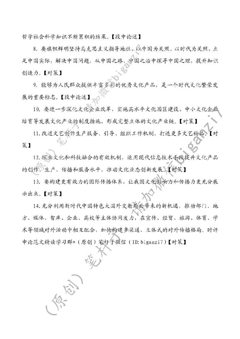 1212---标注白-为经济社会发展注入文化力量_2026考公资料_（57）申论材料_00、笔杆子晨读材料_2024笔杆子晨读_笔杆子12月时政_12月12日