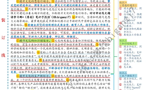 1212---标注白-为经济社会发展注入文化力量_2026考公资料_（57）申论材料_00、笔杆子晨读材料_2024笔杆子晨读_笔杆子12月时政_12月12日