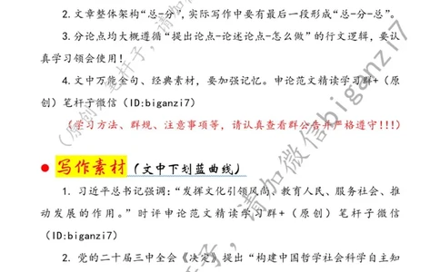 1212---标注白-为经济社会发展注入文化力量_2026考公资料_（57）申论材料_00、笔杆子晨读材料_2024笔杆子晨读_笔杆子12月时政_12月12日