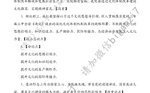 1212---标注白-为经济社会发展注入文化力量_2026考公资料_（57）申论材料_00、笔杆子晨读材料_2024笔杆子晨读_笔杆子12月时政_12月12日