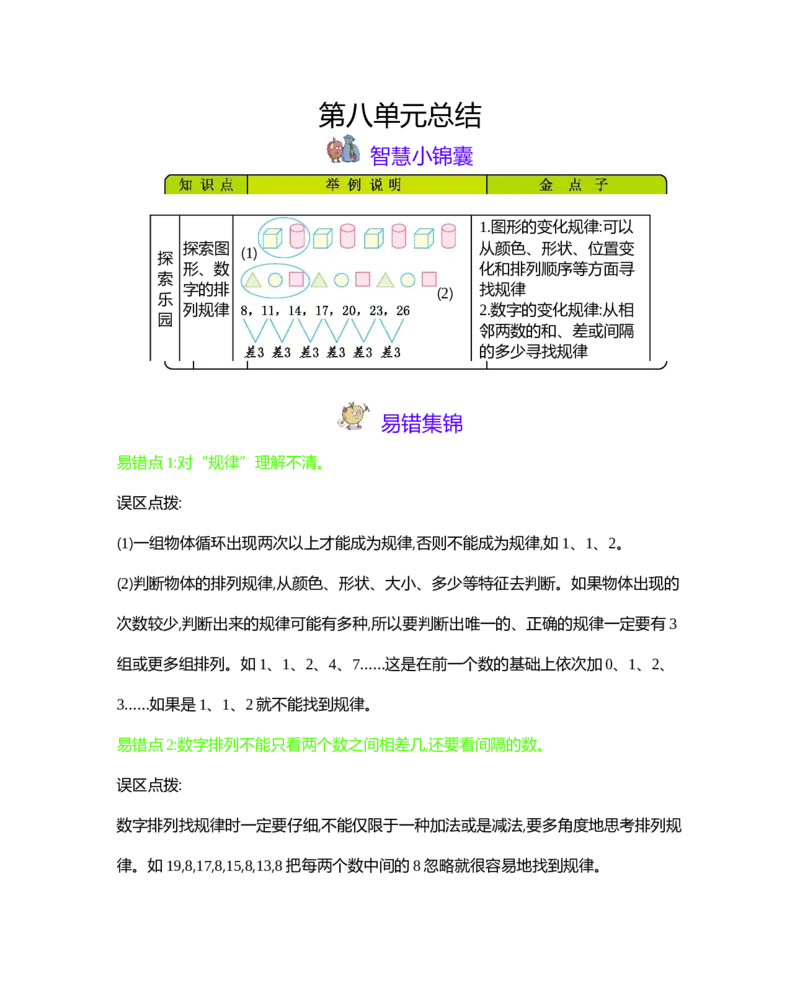 第8单元探索乐园_一年级上下册资料_1年级下册教学资源包课件+课时练_第八单元探索乐园_单元资料汇总_单元复习