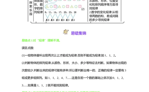 第8单元探索乐园_一年级上下册资料_1年级下册教学资源包课件+课时练_第八单元探索乐园_单元资料汇总_单元复习
