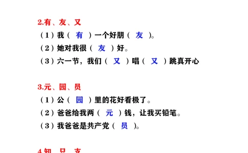 部编版小学语文一年级下册选词填空_一年级上下册资料_小学一年级学习资料-25年更新版_1-02、小学一年级语文下册_3-6-2-2、练习题、作业、专项、试卷_部编（人教）版_专项练习