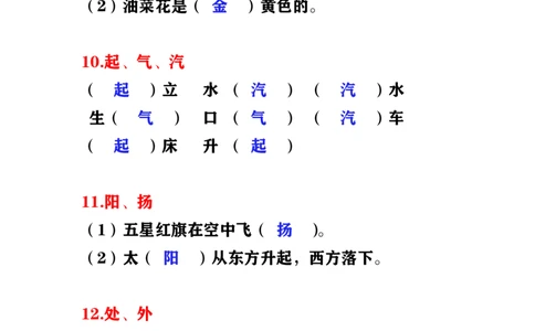 部编版小学语文一年级下册选词填空_一年级上下册资料_小学一年级学习资料-25年更新版_1-02、小学一年级语文下册_3-6-2-2、练习题、作业、专项、试卷_部编（人教）版_专项练习