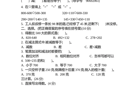 第四单元测试卷（2）_二年级上下册资料_小学二年级学习资料-25年更新版_2-04、小学二年级数学下册_2-4-2、练习题、作业、试题、试卷_青岛版63_单元测试卷