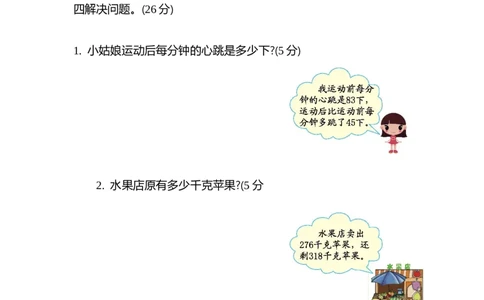 第四单元测试卷（2）_二年级上下册资料_小学二年级学习资料-25年更新版_2-04、小学二年级数学下册_2-4-2、练习题、作业、试题、试卷_青岛版63_单元测试卷