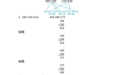 第四单元测试卷（2）_二年级上下册资料_小学二年级学习资料-25年更新版_2-04、小学二年级数学下册_2-4-2、练习题、作业、试题、试卷_青岛版63_单元测试卷